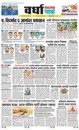 Navarashtra Wardha Plus - April 25, 2024 April 25, 2024