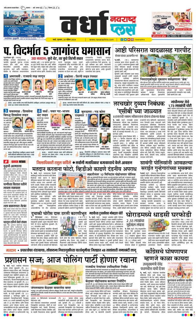 Navarashtra Wardha Plus