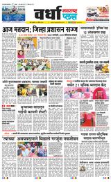 Navarashtra Wardha Plus - April 26, 2024 April 26, 2024