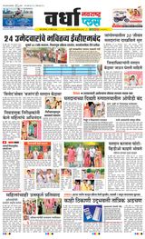 Navarashtra Wardha Plus - April 27, 2024 April 27, 2024