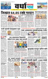 Navarashtra Wardha Plus - April 28, 2024 April 28, 2024