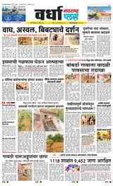 Navarashtra Wardha Plus - April 29, 2024 April 29, 2024