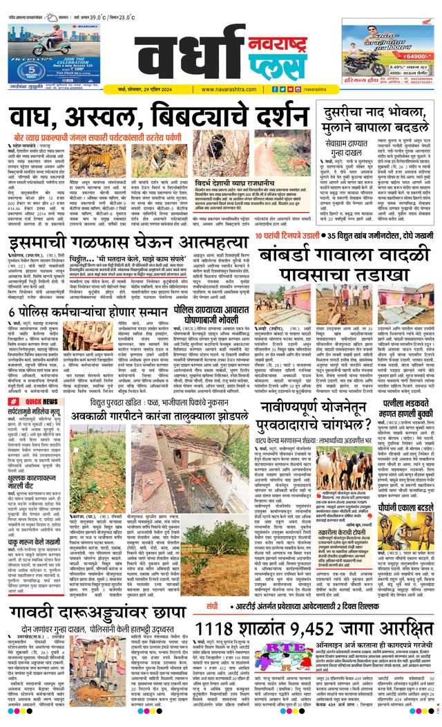 Navarashtra Wardha Plus