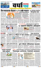 Navarashtra Wardha Plus - April 30, 2024 April 30, 2024