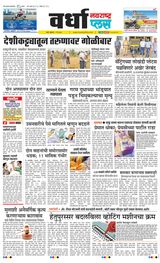 Navarashtra Wardha Plus - May 01, 2024 May 01, 2024