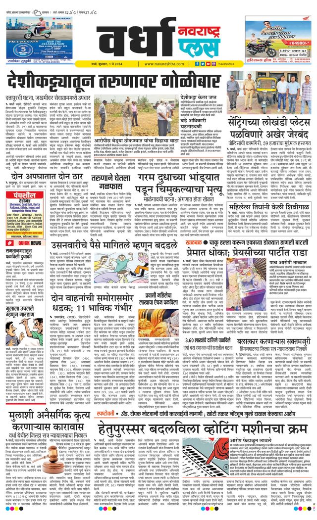Navarashtra Wardha Plus