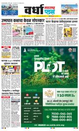 Navarashtra Wardha Plus - May 03, 2024 May 03, 2024