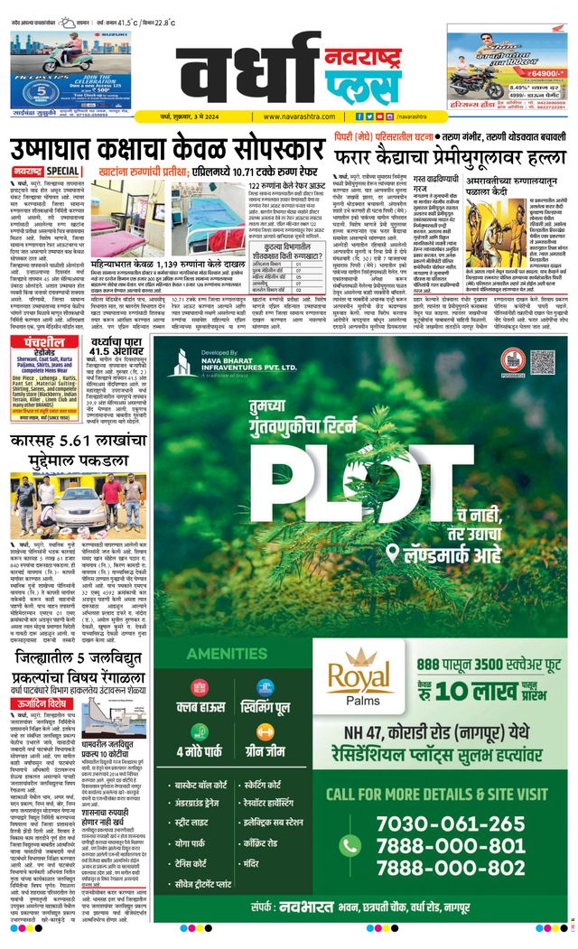 Navarashtra Wardha Plus
