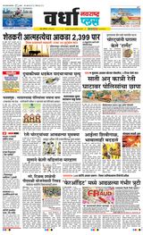 Navarashtra Wardha Plus - May 04, 2024 May 04, 2024