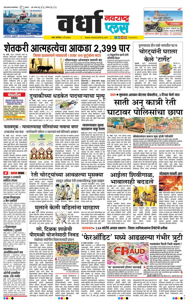 Navarashtra Wardha Plus