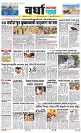 Navarashtra Wardha Plus - May 05, 2024 May 05, 2024