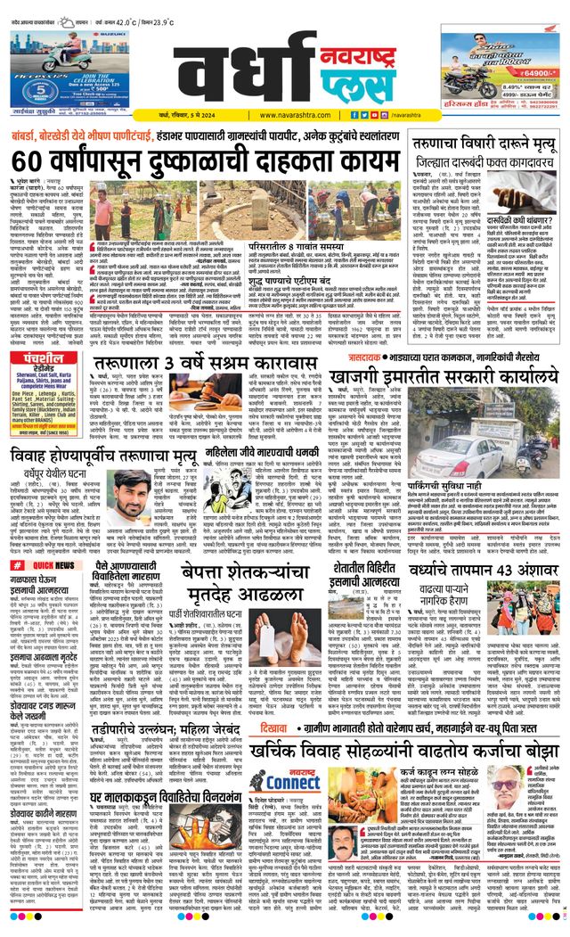Navarashtra Wardha Plus