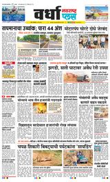 Navarashtra Wardha Plus - May 06, 2024 May 06, 2024