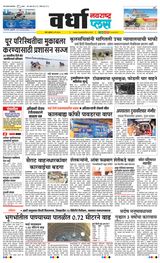 Navarashtra Wardha Plus - May 08, 2024 May 08, 2024