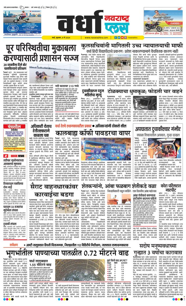 Navarashtra Wardha Plus