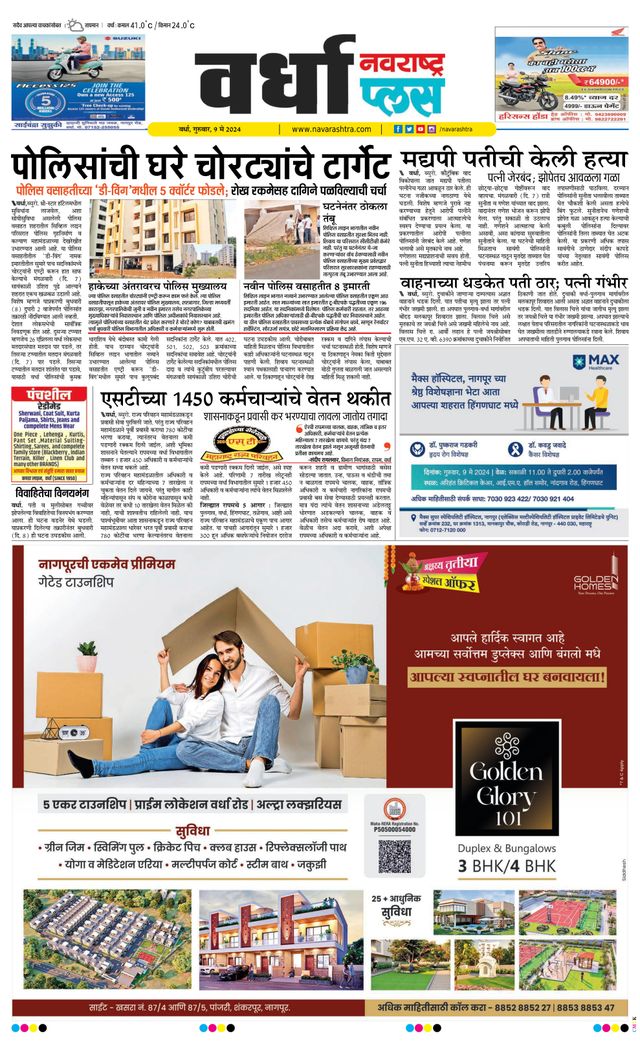 Navarashtra Wardha Plus