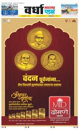 Navarashtra Wardha Plus - May 10, 2024 May 10, 2024