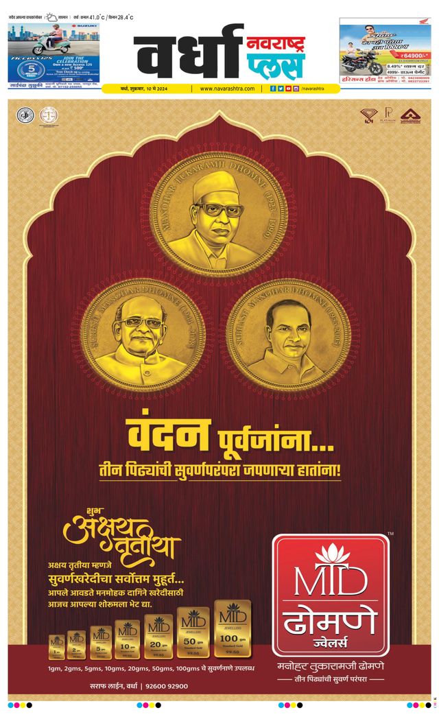 Navarashtra Wardha Plus