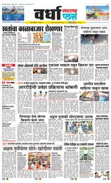 Navarashtra Wardha Plus - May 11, 2024 May 11, 2024