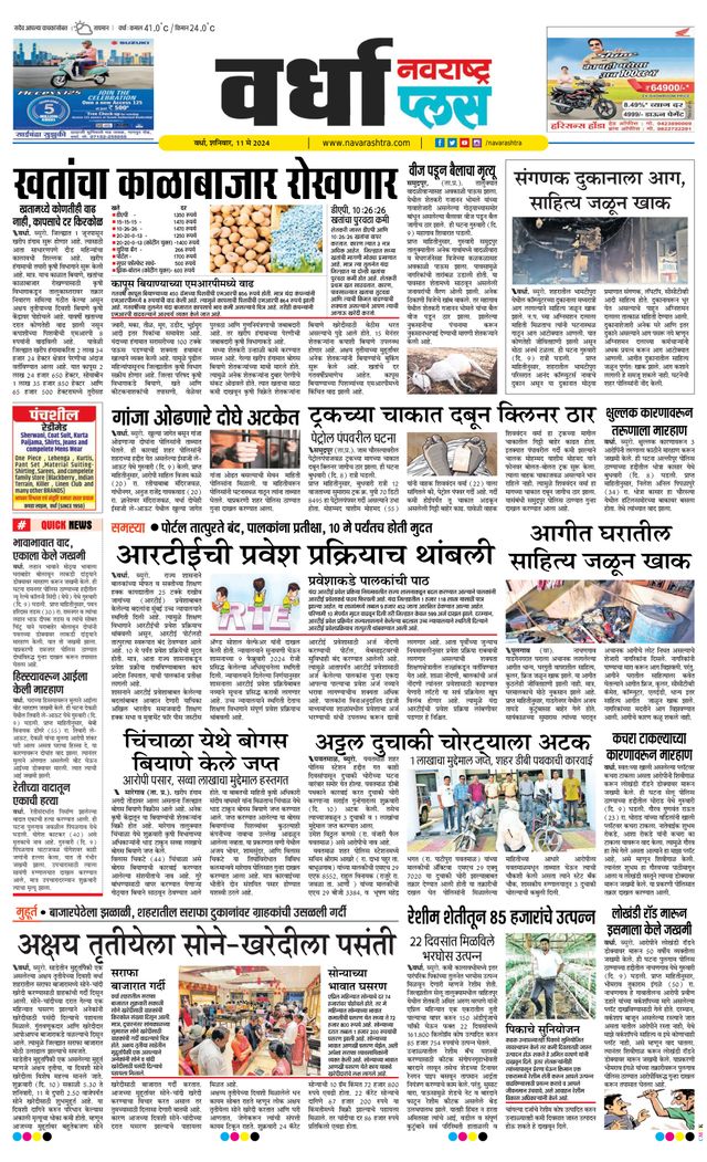 Navarashtra Wardha Plus