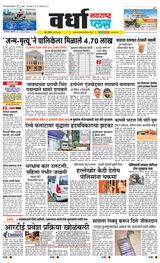 Navarashtra Wardha Plus - May 12, 2024 May 12, 2024