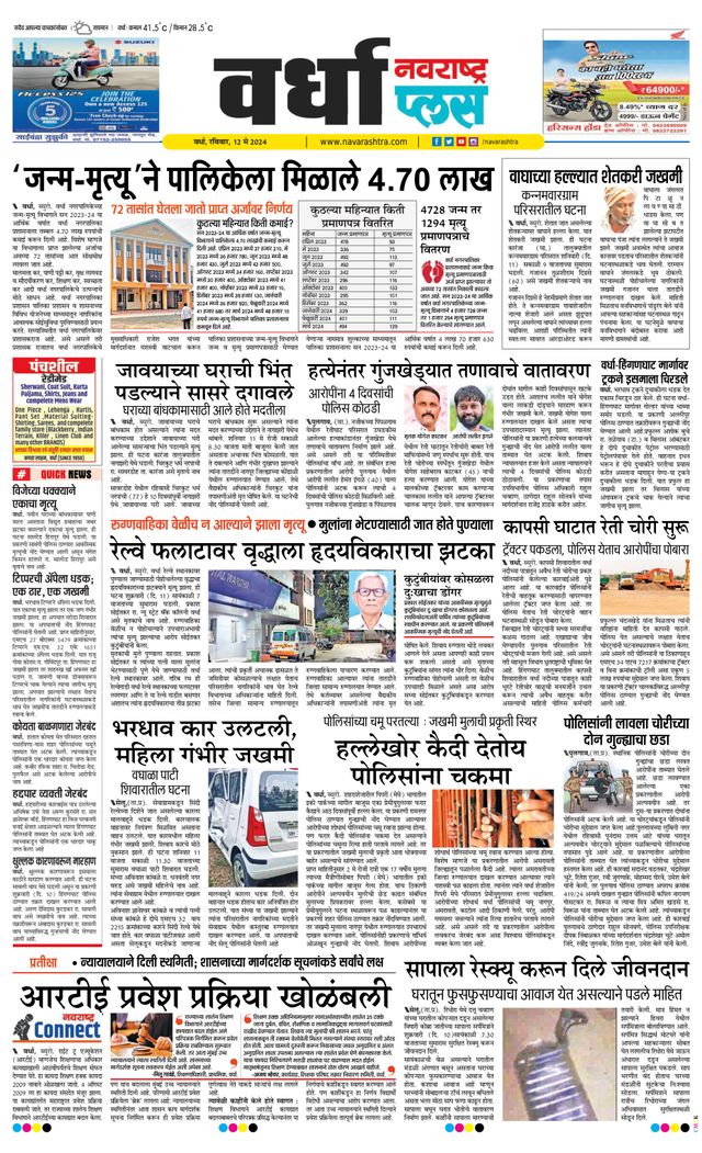 Navarashtra Wardha Plus