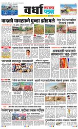 Navarashtra Wardha Plus - May 13, 2024 May 13, 2024