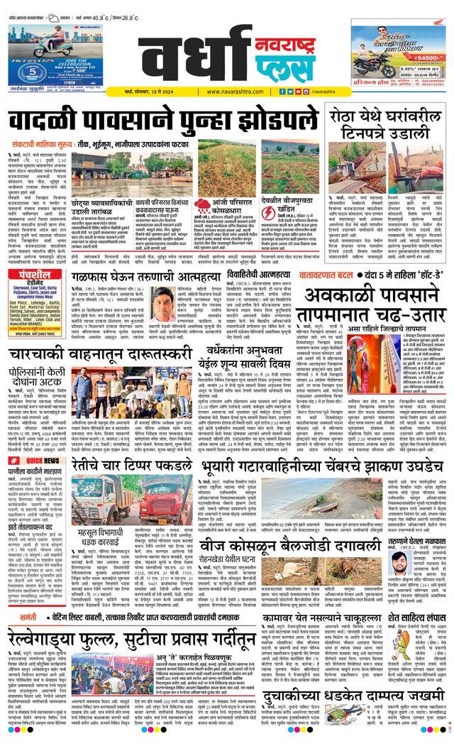Navarashtra Wardha Plus