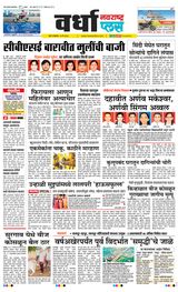 Navarashtra Wardha Plus - May 14, 2024 May 14, 2024