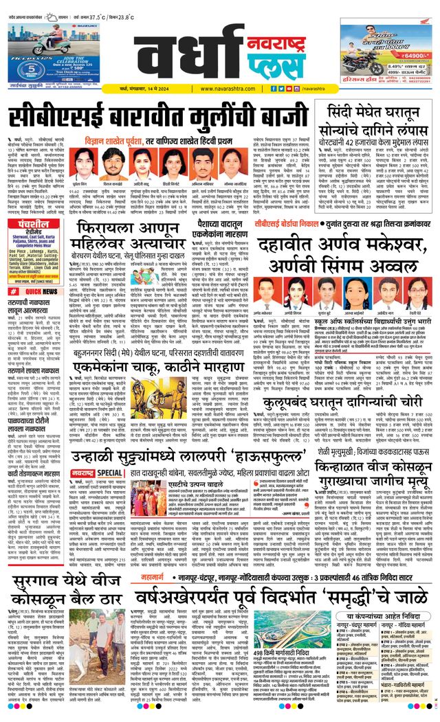Navarashtra Wardha Plus