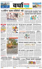 Navarashtra Wardha Plus - May 15, 2024 May 15, 2024