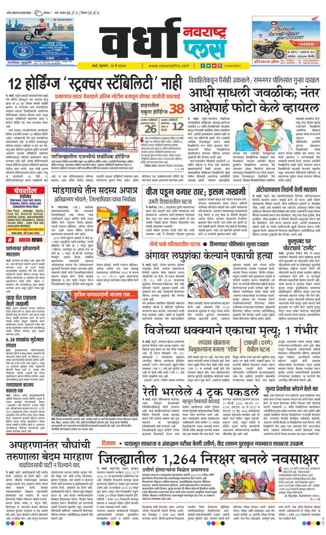 Navarashtra Wardha Plus