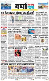 Navarashtra Wardha Plus - May 16, 2024 May 16, 2024