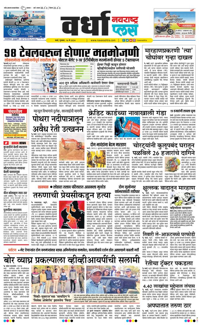 Navarashtra Wardha Plus
