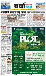 Navarashtra Wardha Plus - May 17, 2024 May 17, 2024
