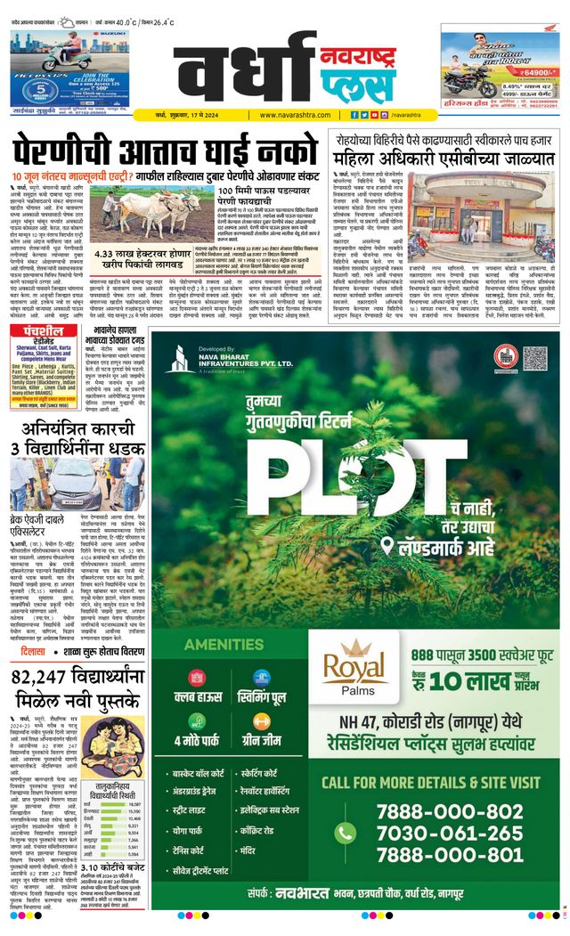 Navarashtra Wardha Plus