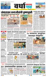 Navarashtra Wardha Plus - May 18, 2024 May 18, 2024