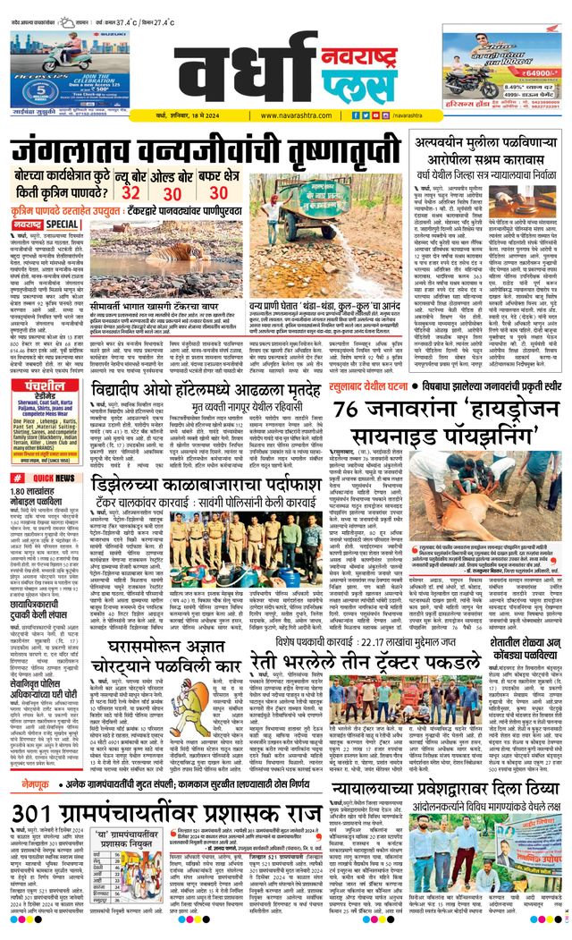 Navarashtra Wardha Plus