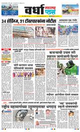Navarashtra Wardha Plus - May 19, 2024 May 19, 2024