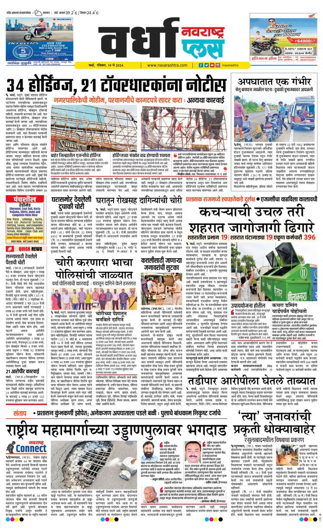 Navarashtra Wardha Plus