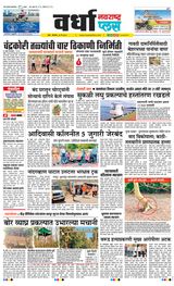 Navarashtra Wardha Plus - May 20, 2024 May 20, 2024