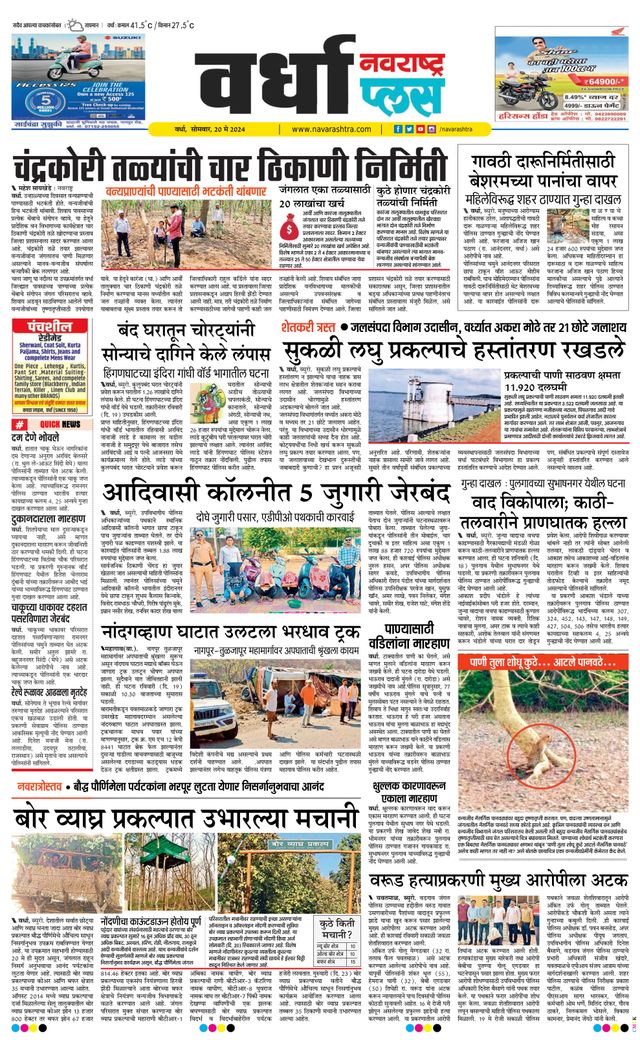 Navarashtra Wardha Plus
