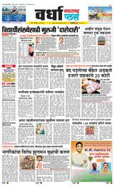Navarashtra Wardha Plus - May 21, 2024 May 21, 2024