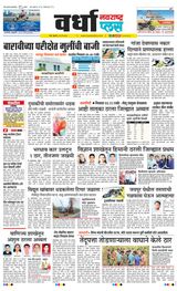 Navarashtra Wardha Plus - May 22, 2024 May 22, 2024