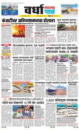 Navarashtra Wardha Plus - May 23, 2024 May 23, 2024