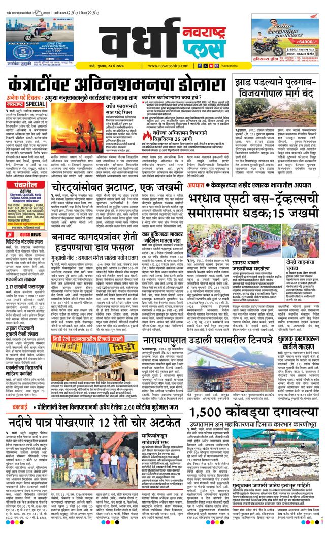 Navarashtra Wardha Plus