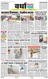 Navarashtra Wardha Plus - May 24, 2024 May 24, 2024