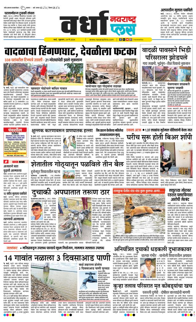Navarashtra Wardha Plus