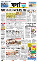 Navarashtra Wardha Plus - May 25, 2024 May 25, 2024