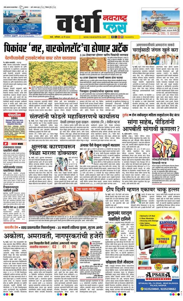 Navarashtra Wardha Plus